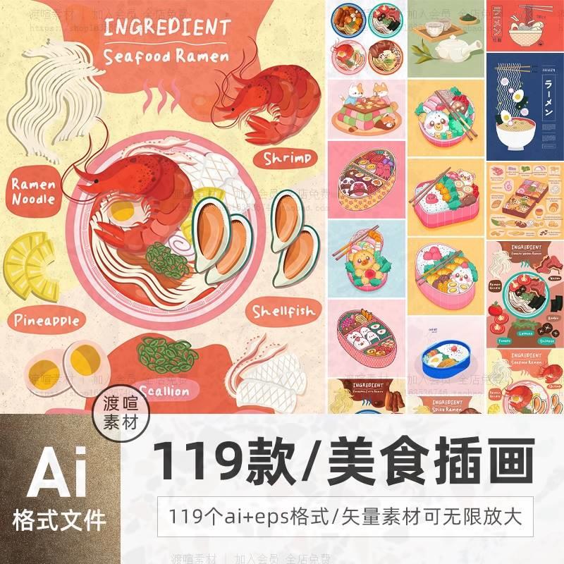 手绘卡通清新唯美便当矢量面条食物海报设计ai餐饮美食插画素材图