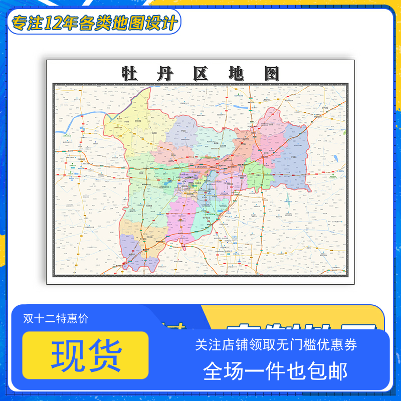 牡丹区地图1.1m新款山东省菏泽市交通行政区域颜色划分高清贴画
