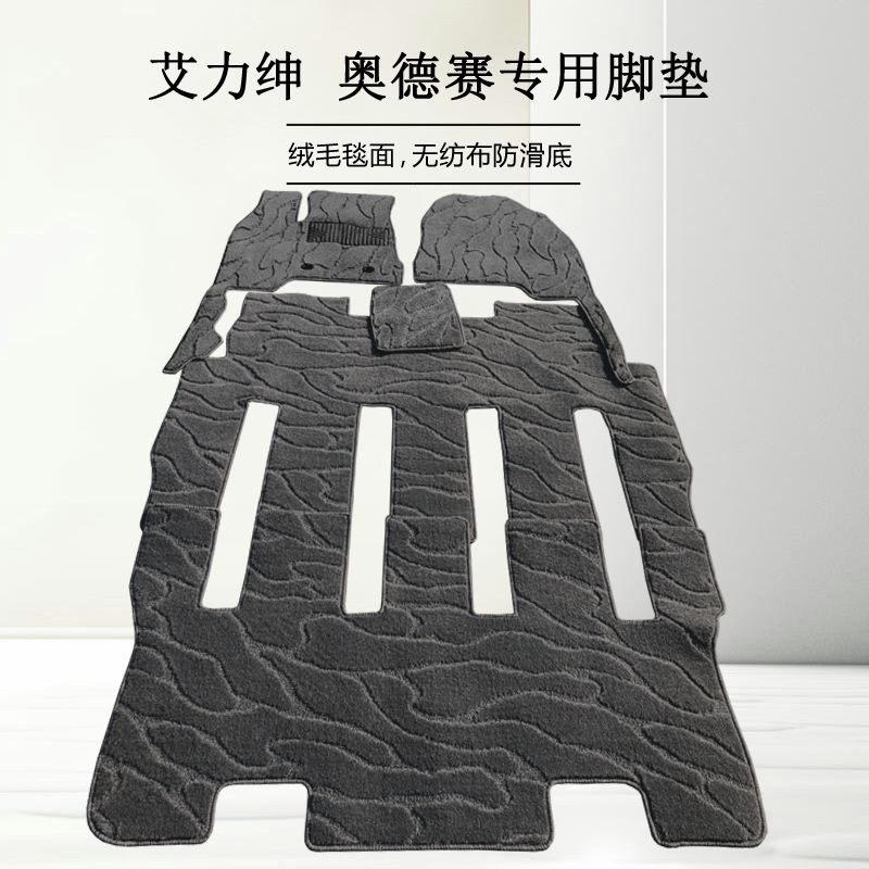 广本奥德赛脚垫地毯式商务车七座专用绒面单层原厂毛毯平面车垫子