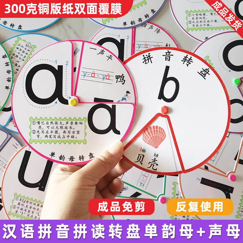 汉语拼音声母韵母转盘字母组词汉字幼儿园一年级桌游戏diy玩教具
