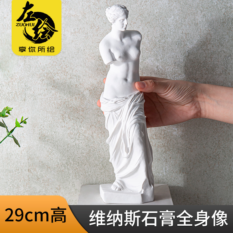 左绘维纳斯29cm全身石膏像人物艺术雕像美术生临摹专用石膏模型树脂室内装饰摆件断臂维纳斯雕塑