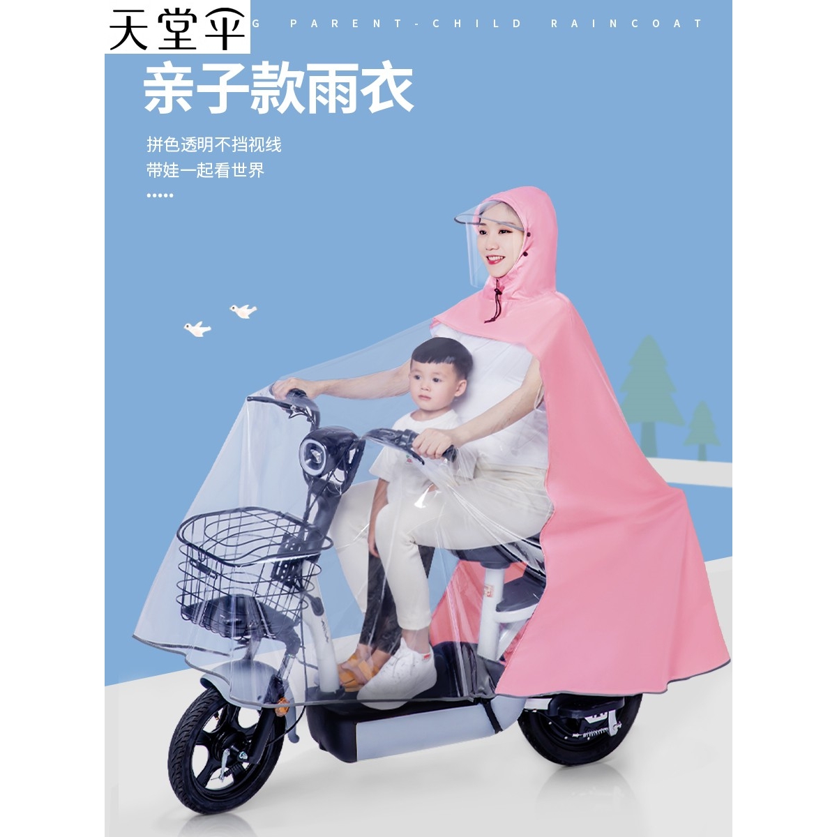天堂伞母子亲子电动电瓶摩托车雨衣透明全身男女儿童新款骑行雨披