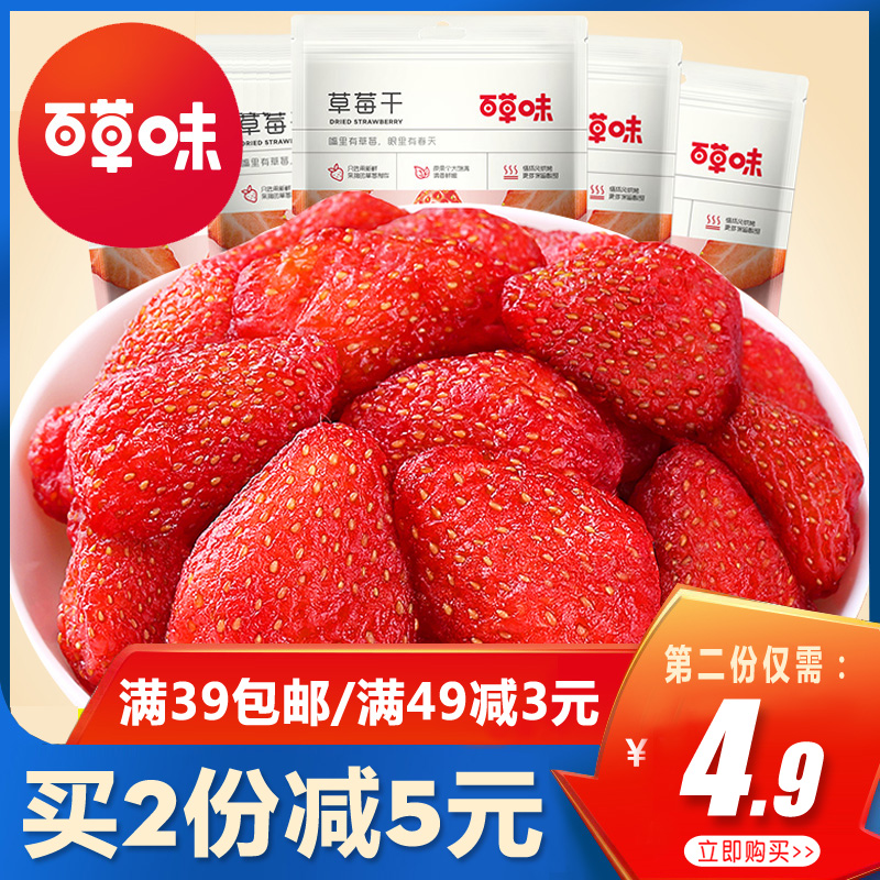 百草味草莓干100g*5袋一斤装水果干蜜饯果脯休闲零食小吃健康食品