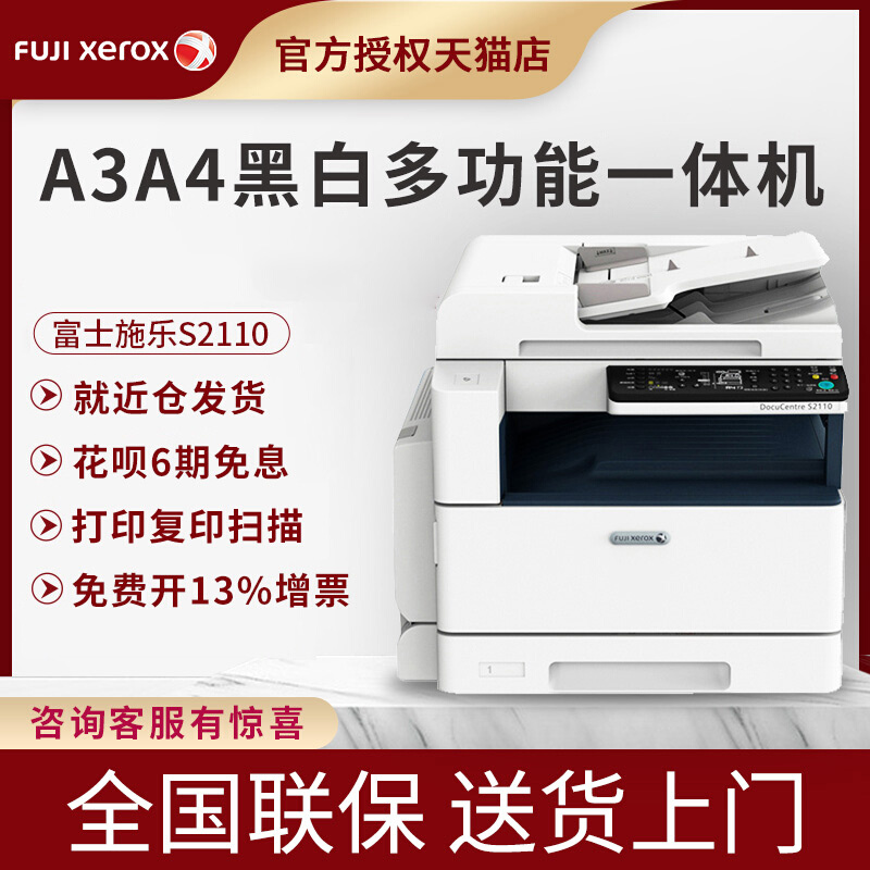 S2110 2150 2350打印机A3 A4黑白激光打印复印扫描一体机