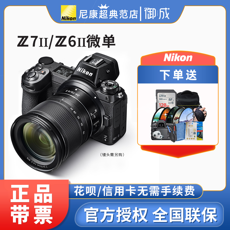 Nikon/尼康 Z6II单机身 Z7II全画幅微单 24-70套机z6z72代二代Z62