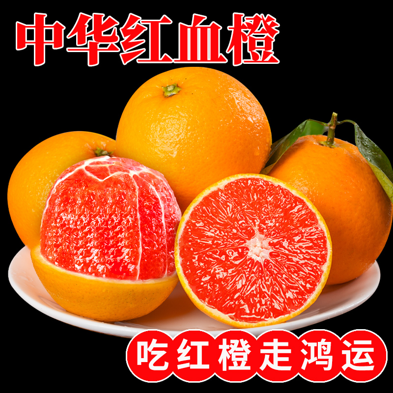 血橙中华红秭归红肉红心橙子当季新鲜水果10斤湖北红橙宜昌雪橙