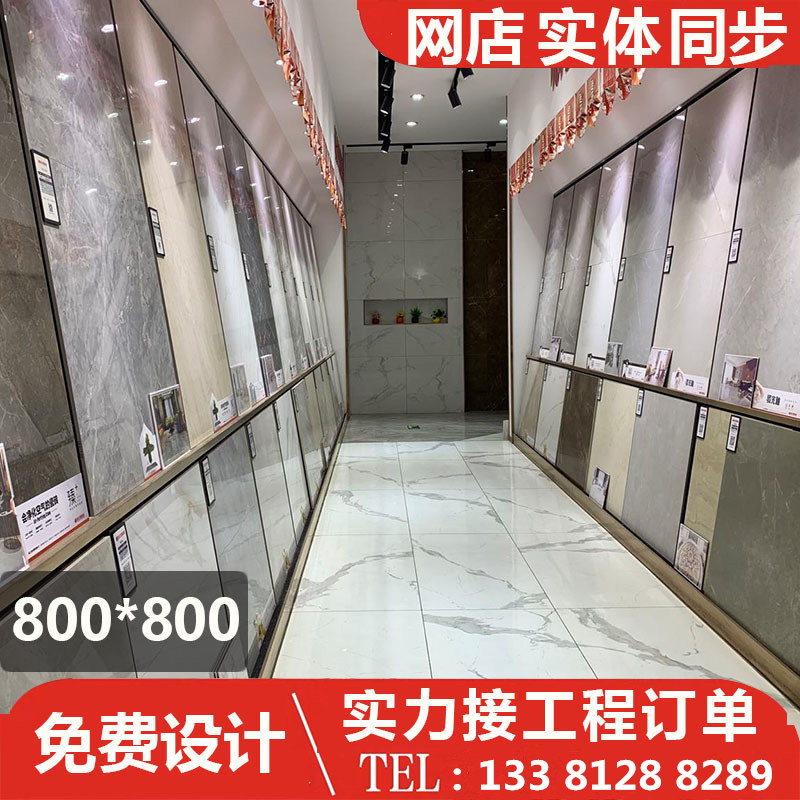 北京新中源瓷砖800X800地砖墙砖新款通体大理石客厅简约现代亚光