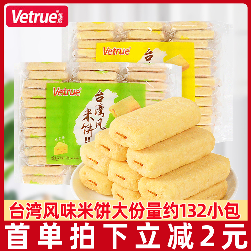 惟度台湾风味米饼干268g*4袋装儿童零食非油炸膨化零食糙米卷小吃