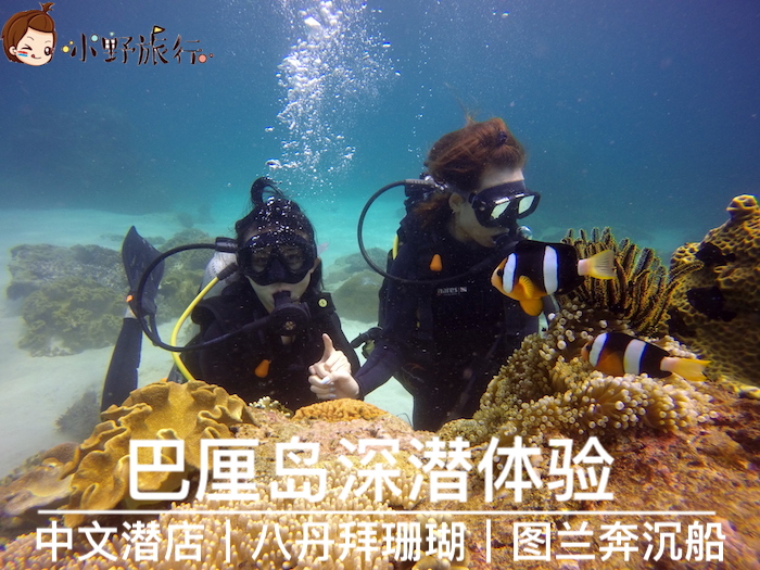 小野旅行-巴厘岛无证潜水 八丹拜图兰奔蓝梦岛 深潜体验 中文潜店