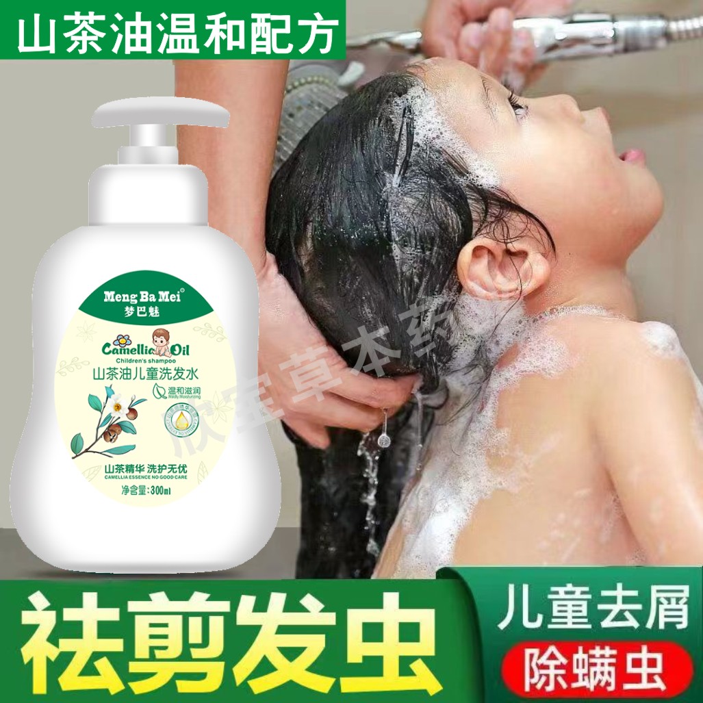 儿童洗发水去屑止痒控油除螨柔顺无硅油山茶油洗发正品宝宝洗发液