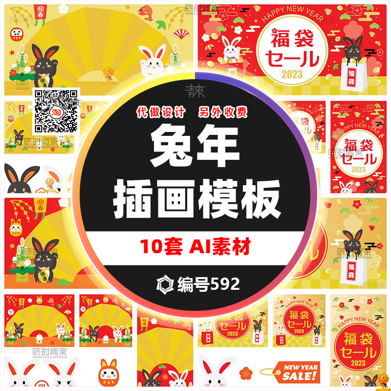 2023兔年新年春节福袋宣传促销插画海报背景图案AI矢量设计素材