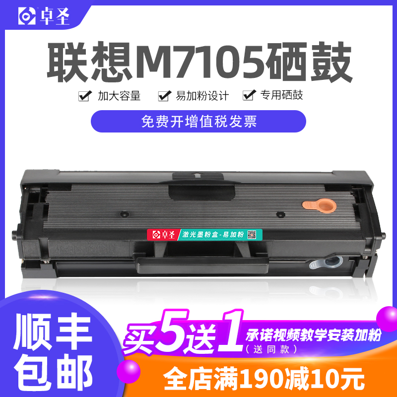 联想m7105硒鼓lj1680打印机硒鼓M7105 LD1641 1640易加粉墨盒