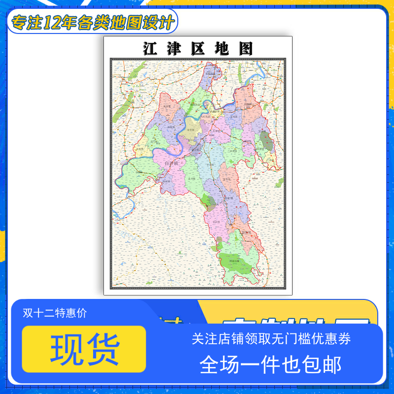 江津区地图1.1米重庆市贴图交通路线行政信息颜色划分防水新款