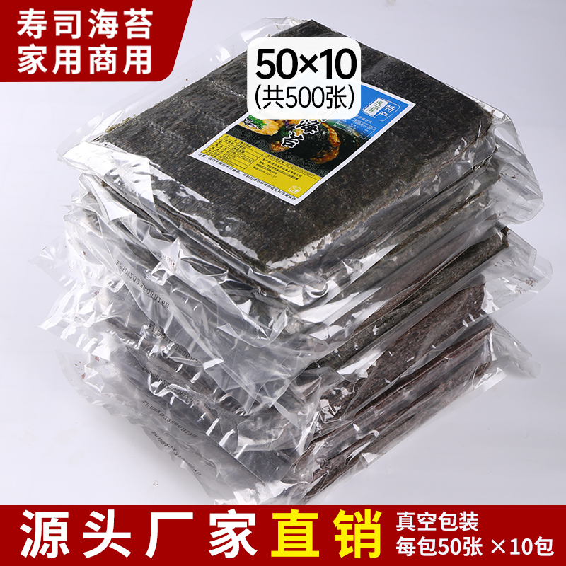 寿司海苔片商用批发材料大片海苔片制作紫菜饭团商用500张50每包
