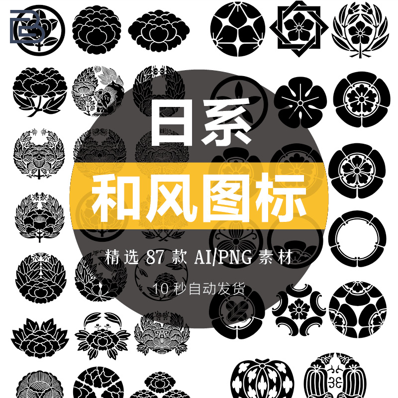 中国风传统古典日式和风图案图标LOGO标志AI矢量设计素材PNG透明