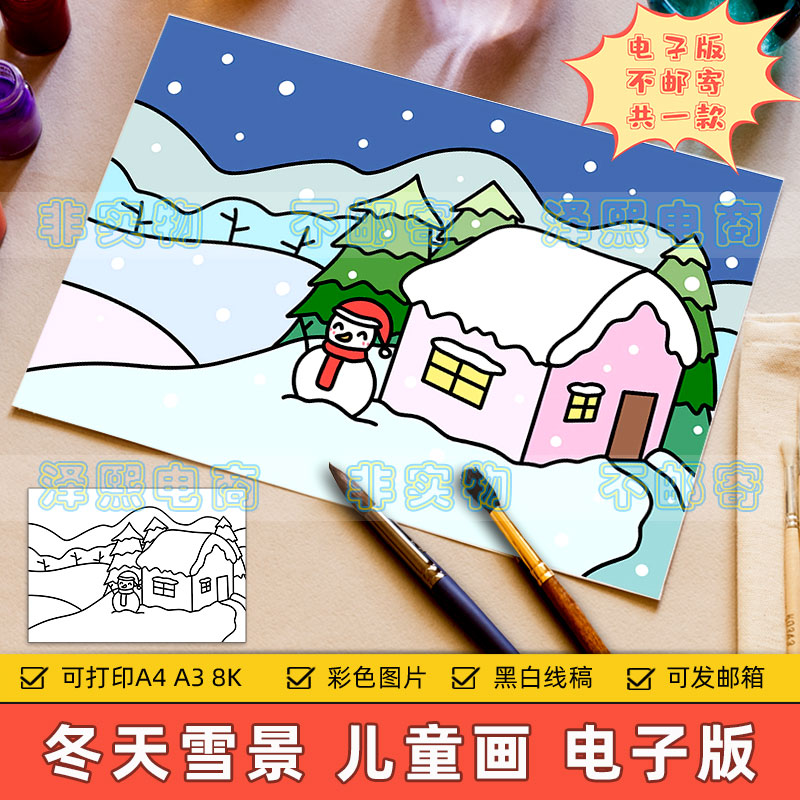 美丽冬天儿童画电子版小学生美丽乡村家乡雪景雪人简笔画绘画作品