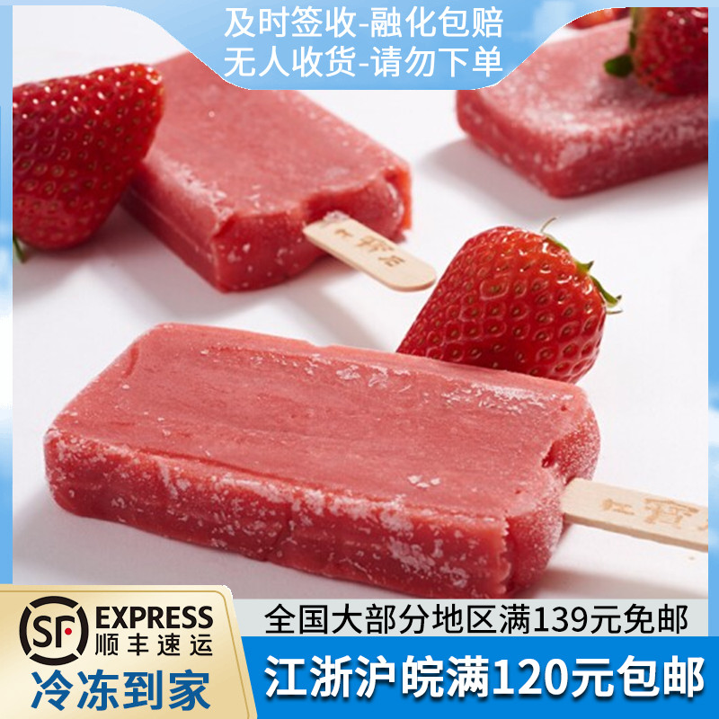 东北大板40支草莓水果味冰激凌冰棍解暑红宝石果汁果肉原味冰棒