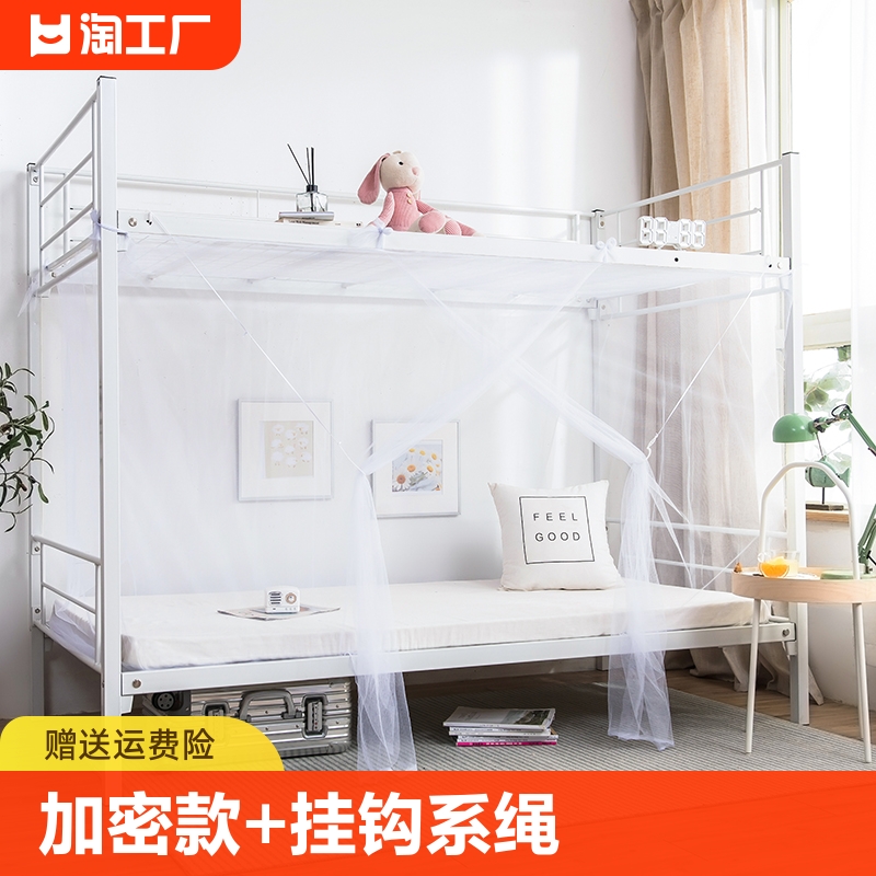 大学生宿舍蚊帐1.0米寝室单人1.2米家用上下铺支架棉安装下床防蚊