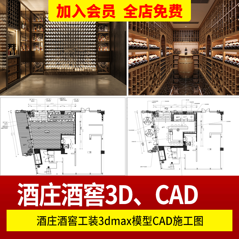 酒庄酒窖工装3dmax模型CAD施工图红酒专卖店展厅设计3D效果图素材