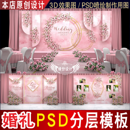 粉色婚礼背景设计欧式舞台玫瑰花主题签到迎宾PSD模板素材图E005