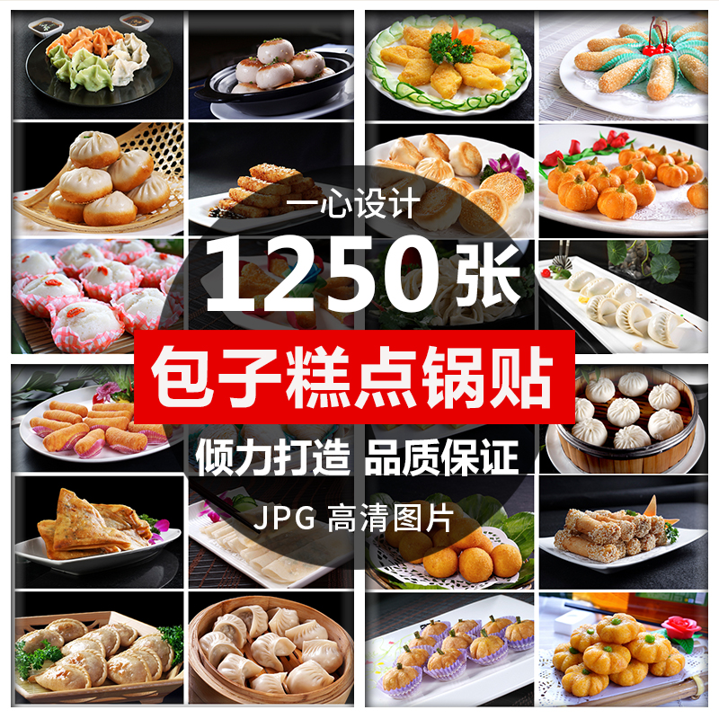 中式早餐点心包子米糕饺子锅贴面包摄影图片餐饮小吃美团广告素材