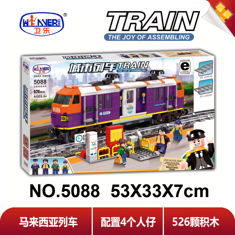 卫乐5088城市系列马来西亚列车铁路轨道拼插积木益智组装模型玩具