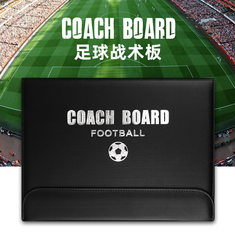 足球战术板专业教练板磁铁11人制棋子教案折叠演示板可擦拭三折