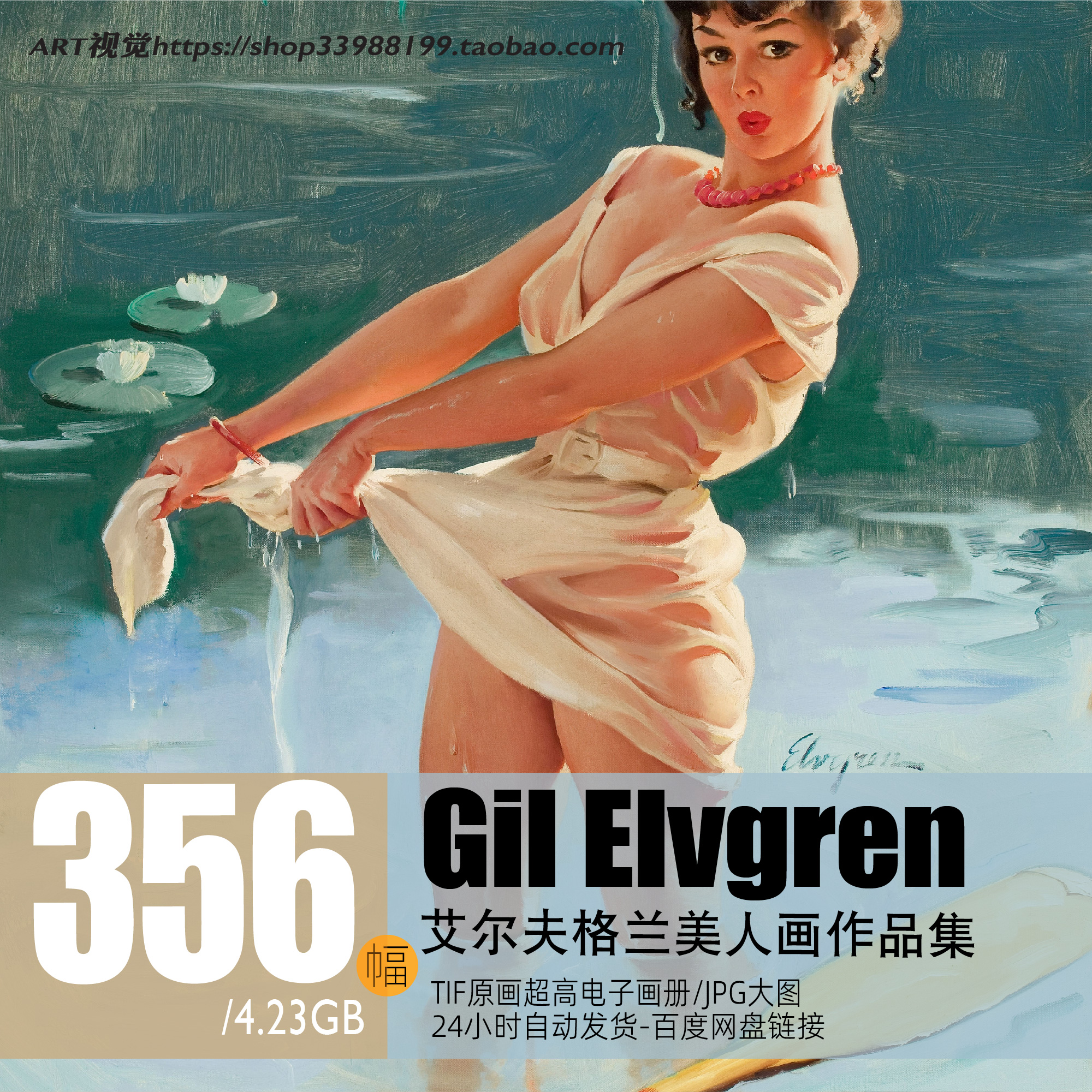 吉尔艾尔夫格兰 Gil Elvgren二战时期美国美女广告插画艺术作品集