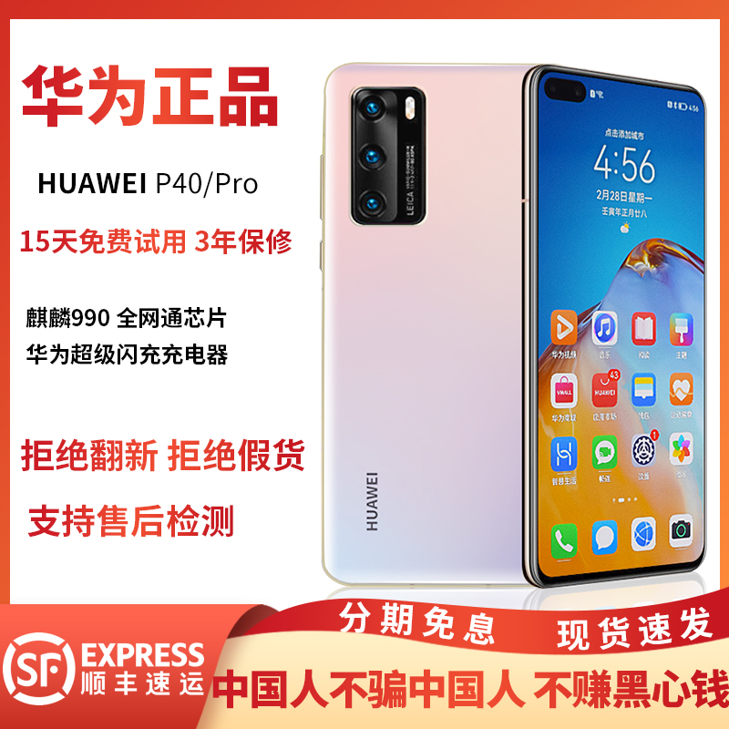 Huawei/华为P40 5G海思麒麟990处理器p40pro高端曲面屏原装正品