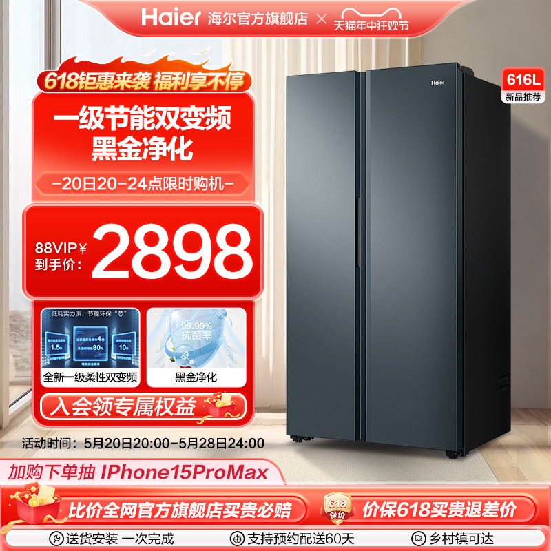 海尔电冰箱616L大容量对开双开门家用一级节能效变频嵌入风冷无霜