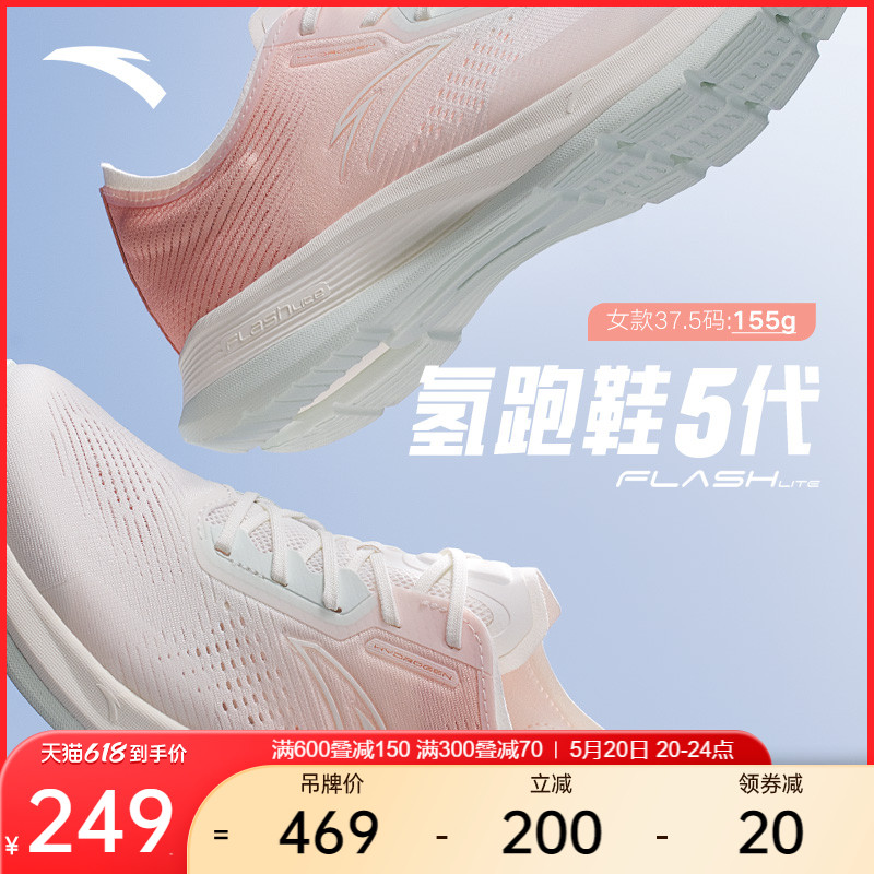 【王一博同款】安踏氢跑5丨轻质氢科技跑步鞋女款运动鞋122325540