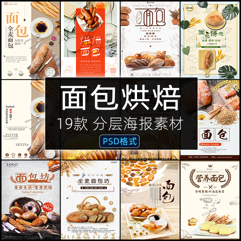 PSD手工面包烘焙海报面包店打折促销活动宣传背景图设计素材模板