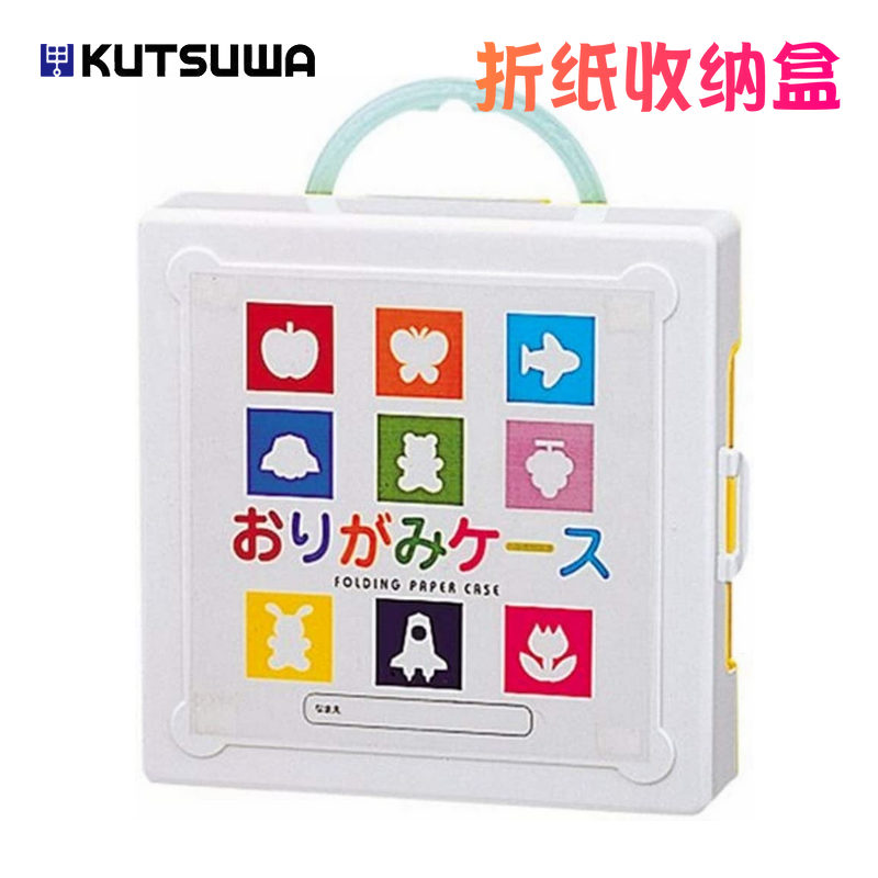日本进口KUTSUWA幼儿童小学生剪纸盒折纸塑料收纳盒手工课手提箱