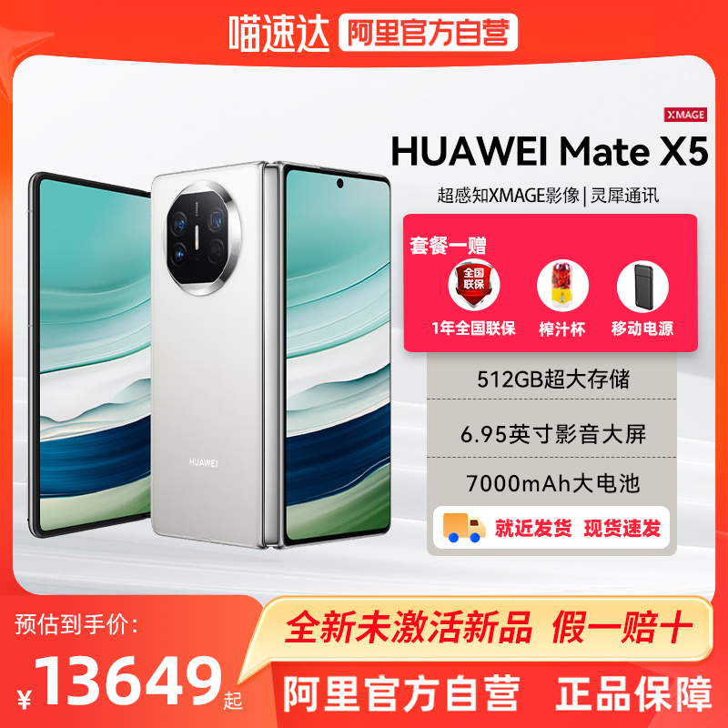现货速发【 阿里官方自营】华为/HUAWEI Mate X5 新款智能手机折叠屏新品华为手机旗舰店