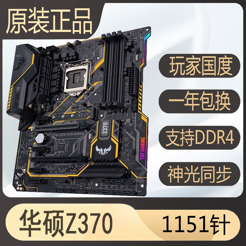 爆新华硕Z370-PLUS Z390 B365M H310 B360 1151针电竞游戏主板