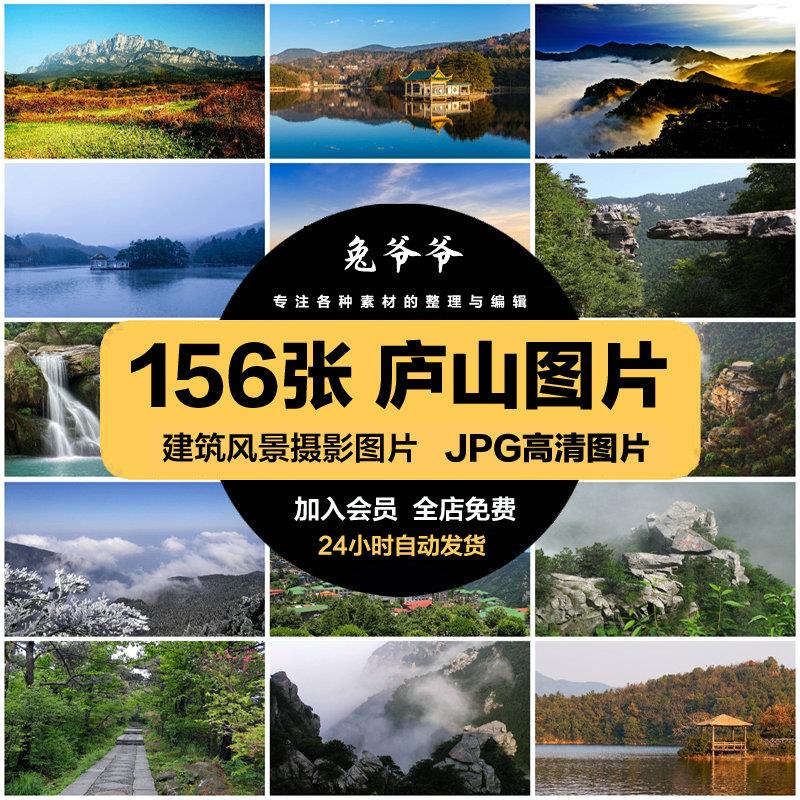 江西庐山旅游风景建筑照片摄影JPG高清图片杂志画册美工设计素材