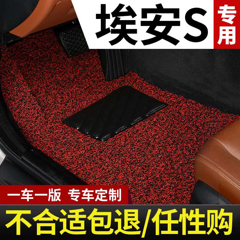 广汽埃安s魅580传祺splus传奇新能源aions专用汽车脚垫丝圈地毯垫