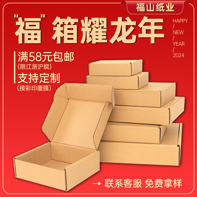 福山纸业飞机盒长方形T型扁平纸盒子快递打包盒服装数码包装纸盒