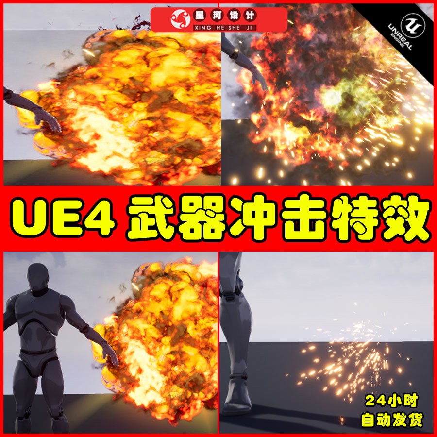UE4UE5 Weapon Impacts FX 攻击流血爆炸受伤武器冲击技能特效