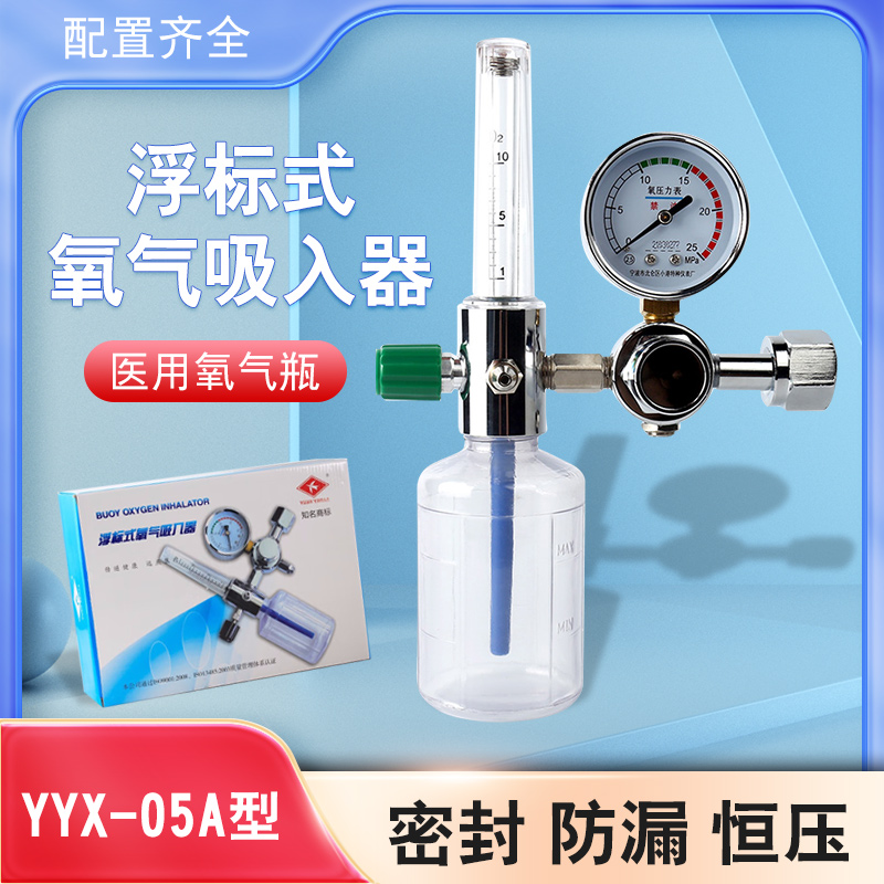 远燕医用家用氧气吸入器浮标式氧气表减压阀器湿化瓶压力表呼吸器