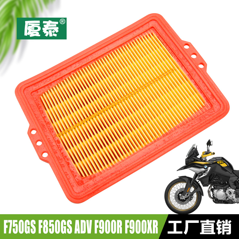 宝马F750GS F850GS ADV F900R F900XR摩托车空滤空气格滤芯滤清器