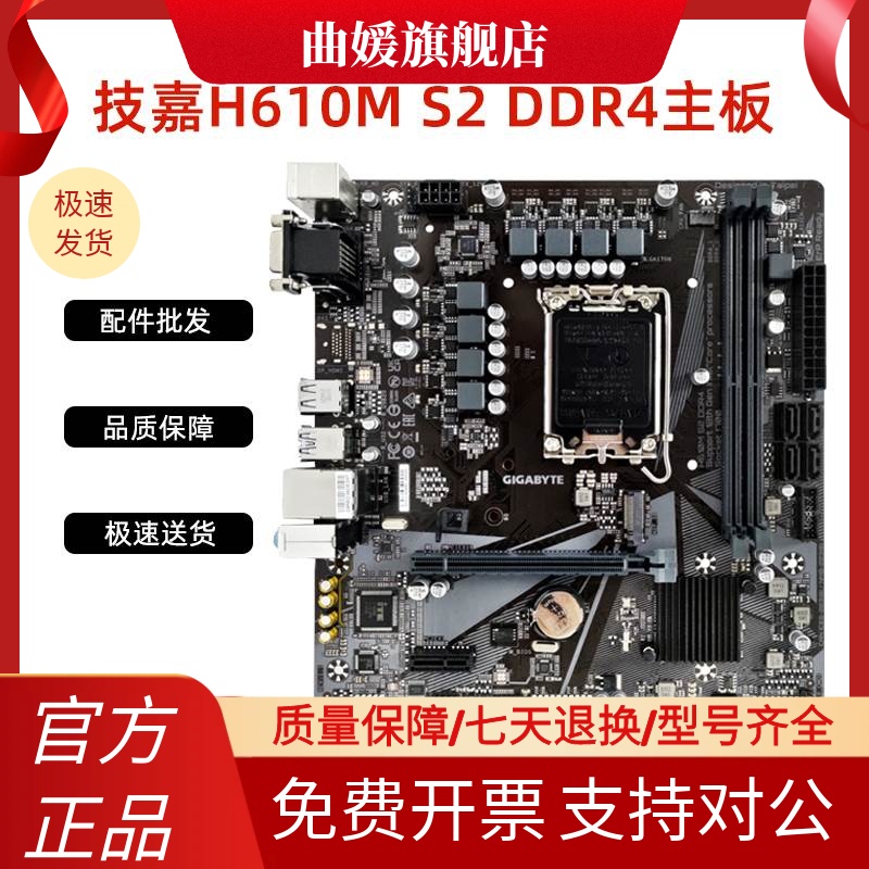 Gigabyte/技嘉H610M S2/B660M D2H DDR4游戏电脑台式机主板1700针