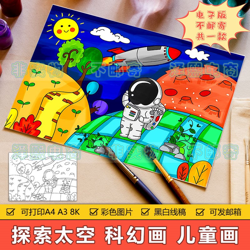 航天火箭宇航员科幻画儿童画手抄报模板小学生探索宇宙太空简笔画
