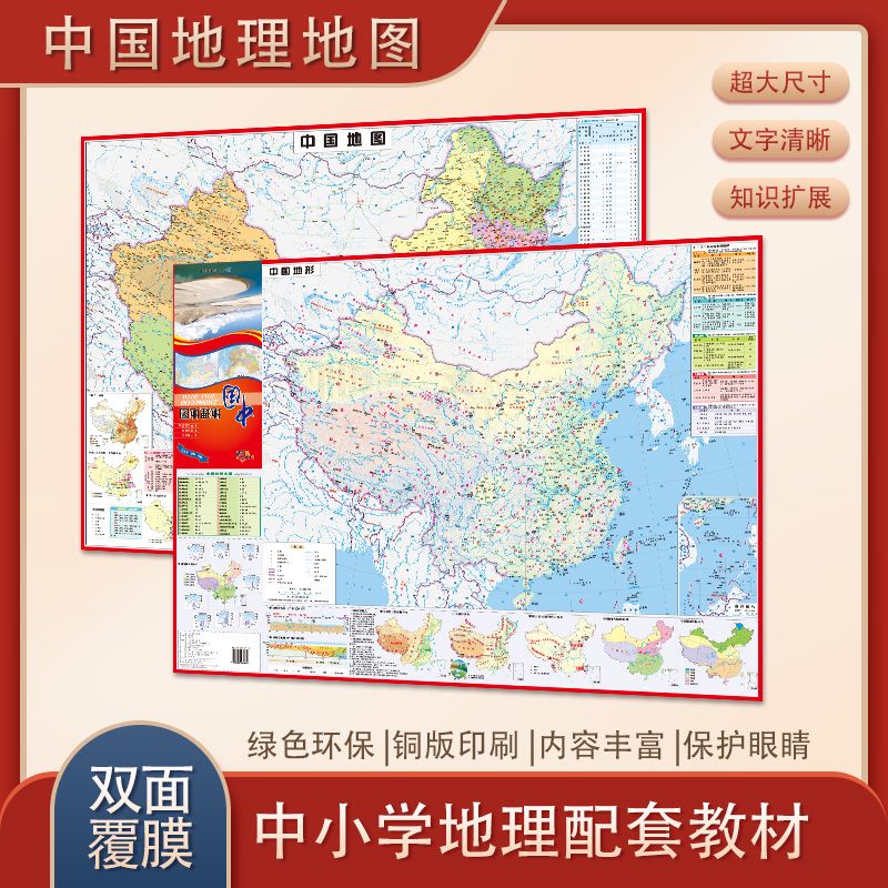中国地图世界地图全新高清正版2023款初高中学生完整版参考地图册