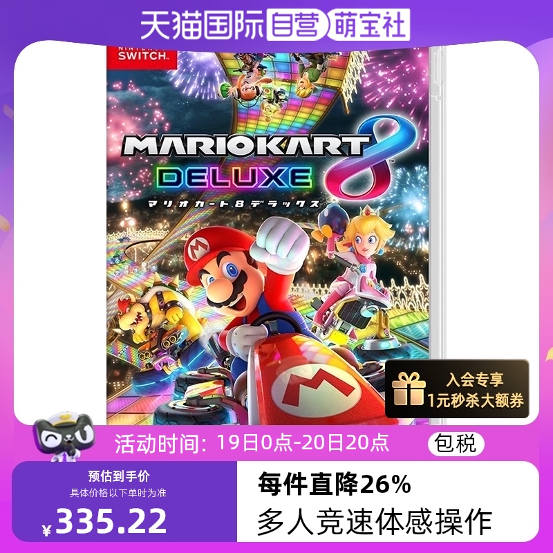 【自营】日版 超级马里奥赛车8豪华版 任天堂Switch游戏卡带 中文
