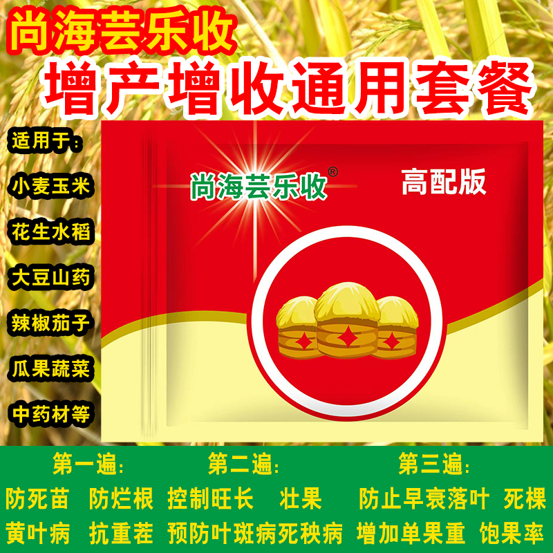 上海芸乐收防病增产套装水稻小麦花生玉米大豆药材大蒜瓜果叶面肥