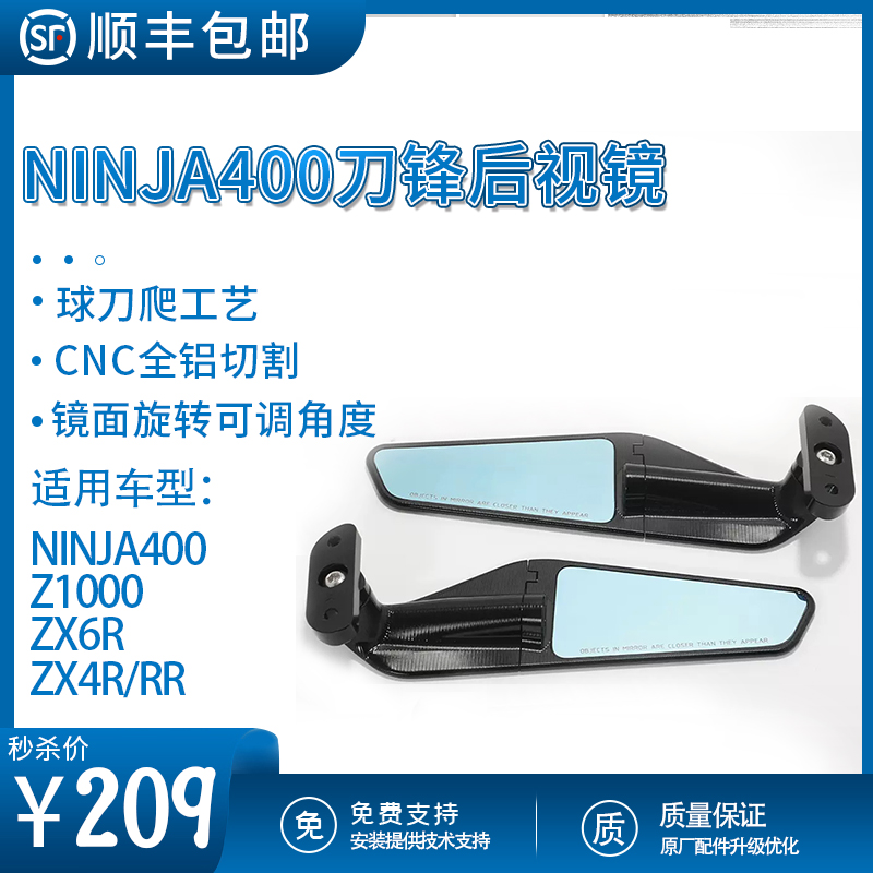 适配川崎ninja400定风翼刀锋后视镜ZX-4R/RR风刀反光镜改装件