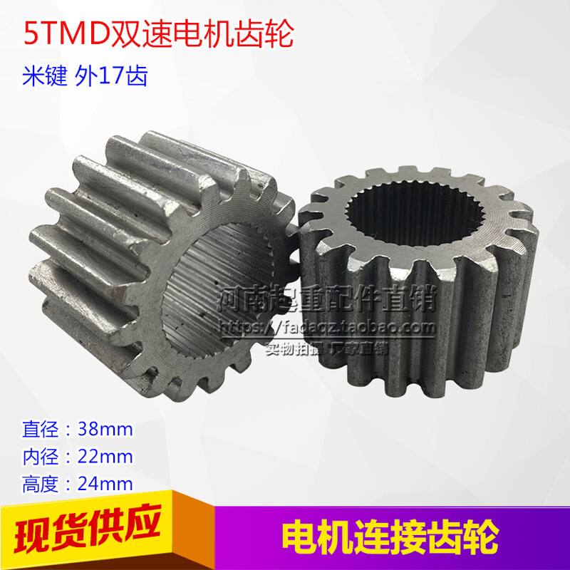 。南京锥形电机连接小齿轮ZDM0.8KW 麻棱轮 5T吨MD双速电机连接齿