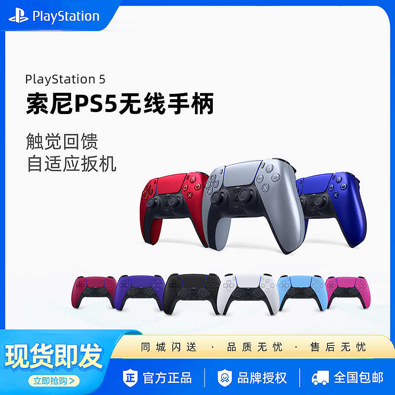 PS5原装游戏手柄 DualSense无线控制器蓝牙红黑白粉蓝紫 国行正品