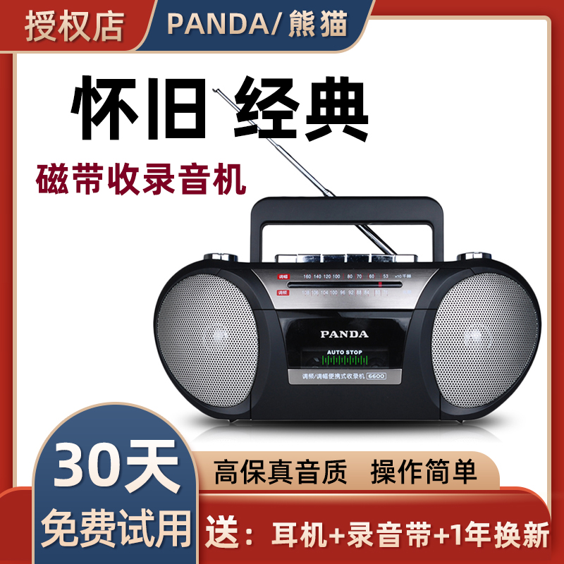熊猫6600磁带录音机英语磁带学生学习播放卡带复读机收音老式怀旧